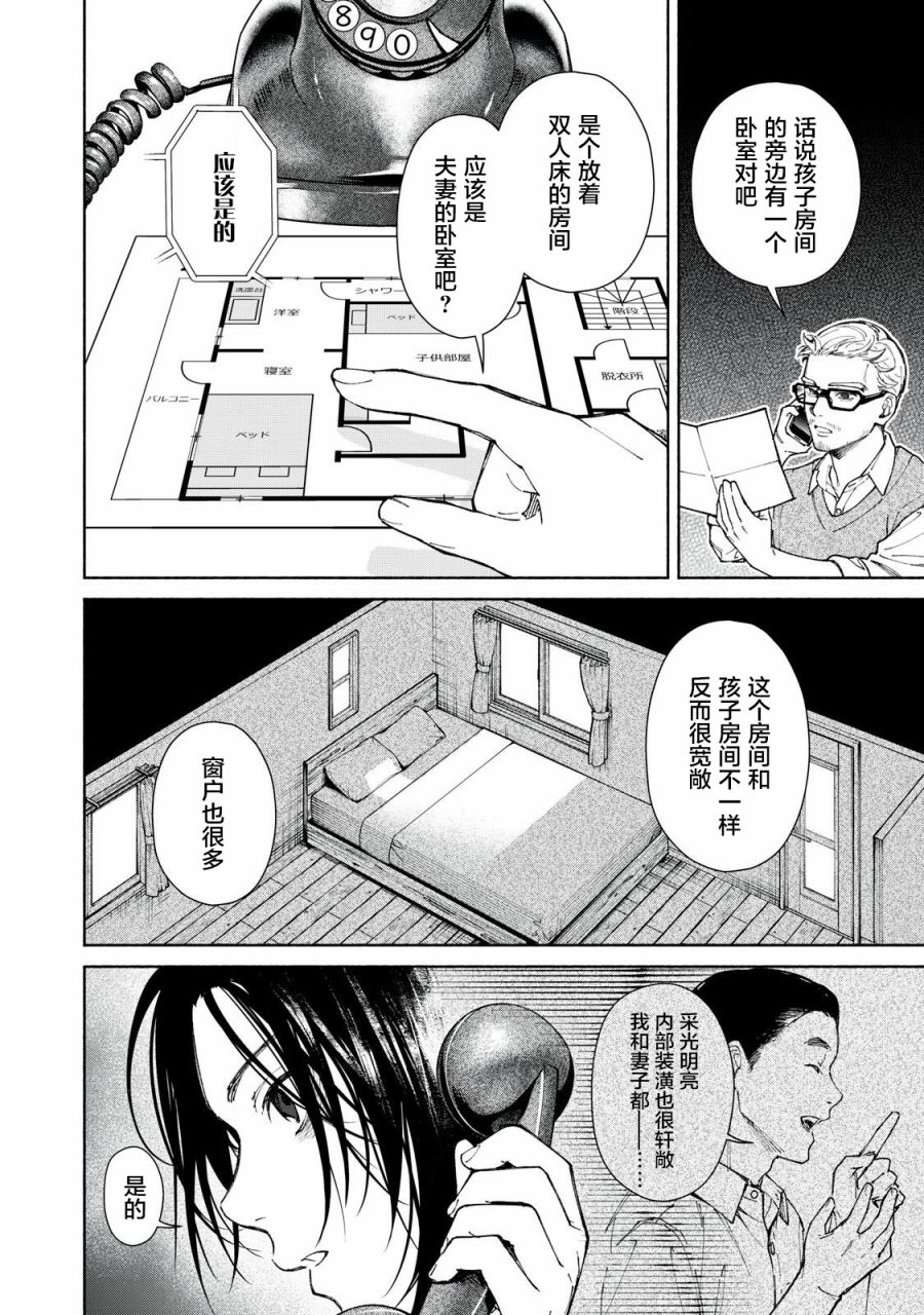 詭譎屋 - 第1話 - 6