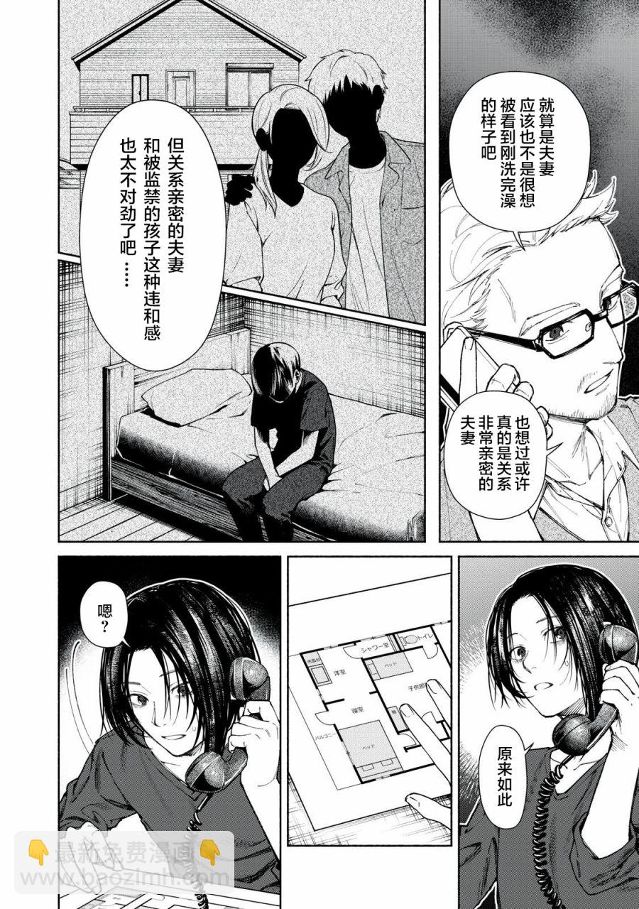 詭譎屋 - 第1話 - 2