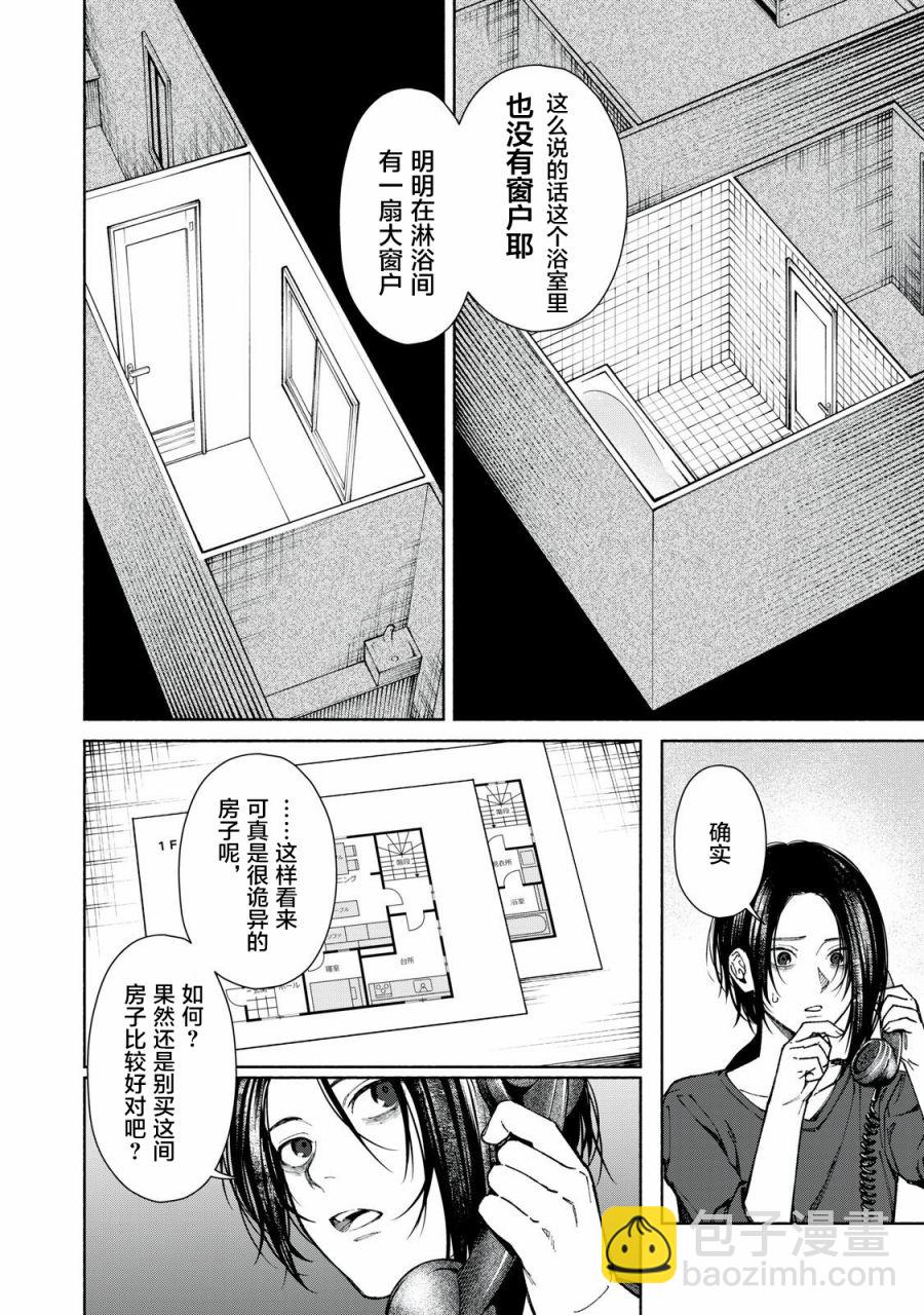 詭譎屋 - 第1話 - 4