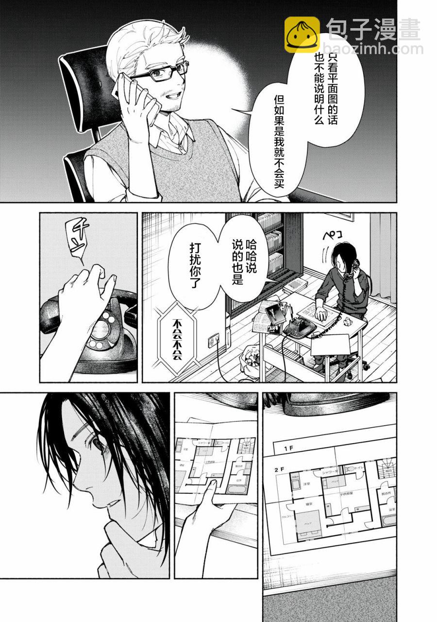 詭譎屋 - 第1話 - 5