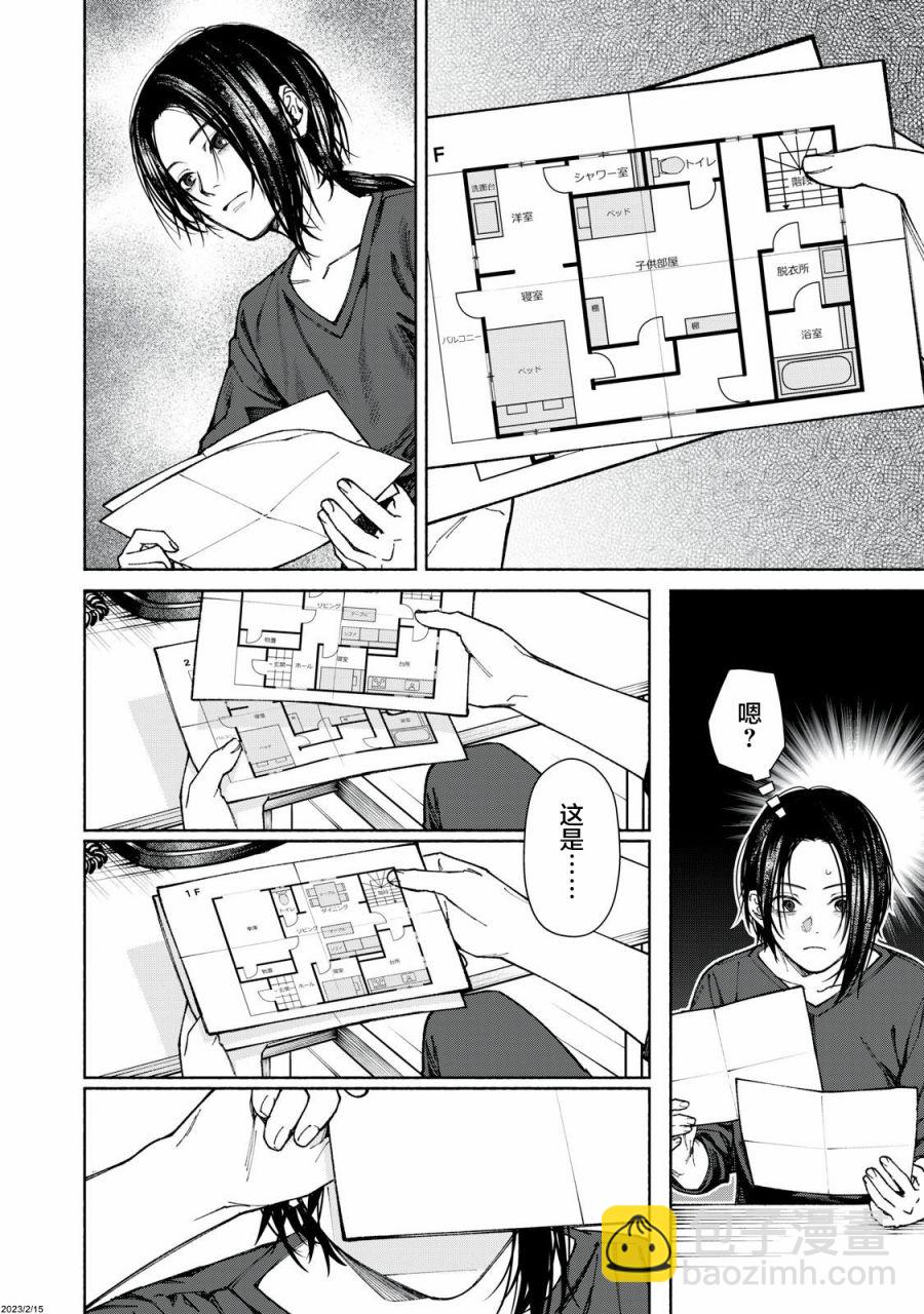 詭譎屋 - 第1話 - 2