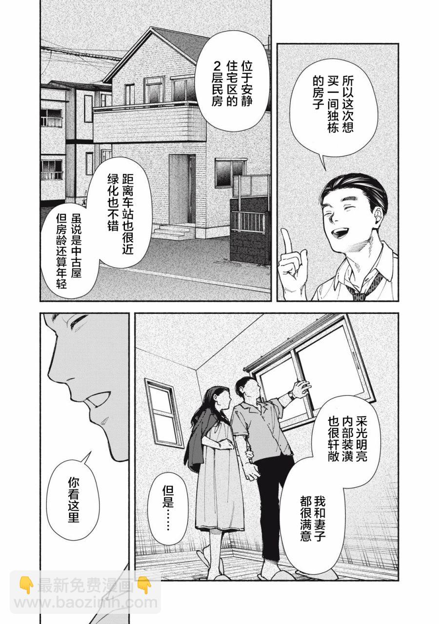 詭譎屋 - 第1話 - 5