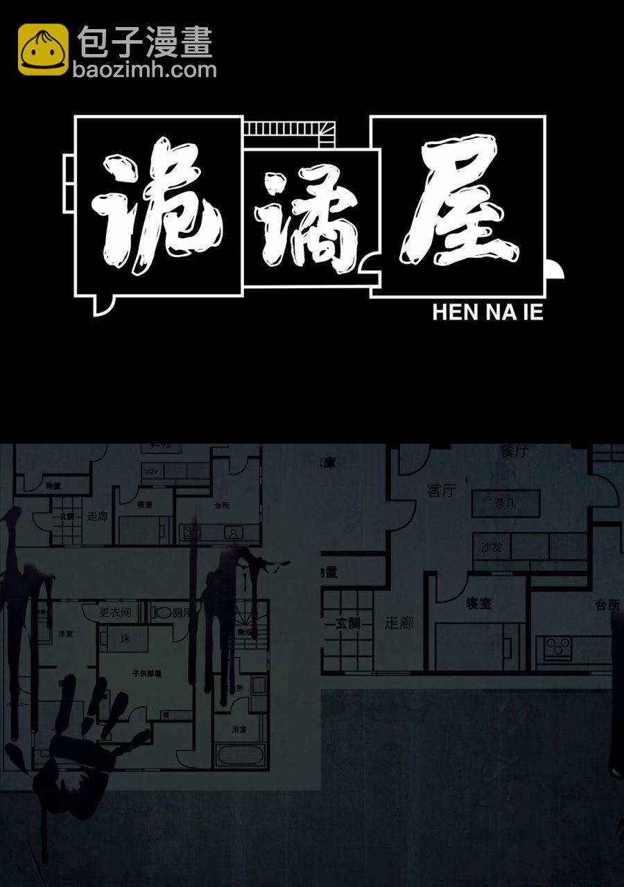 詭譎屋 - 第1話 - 1