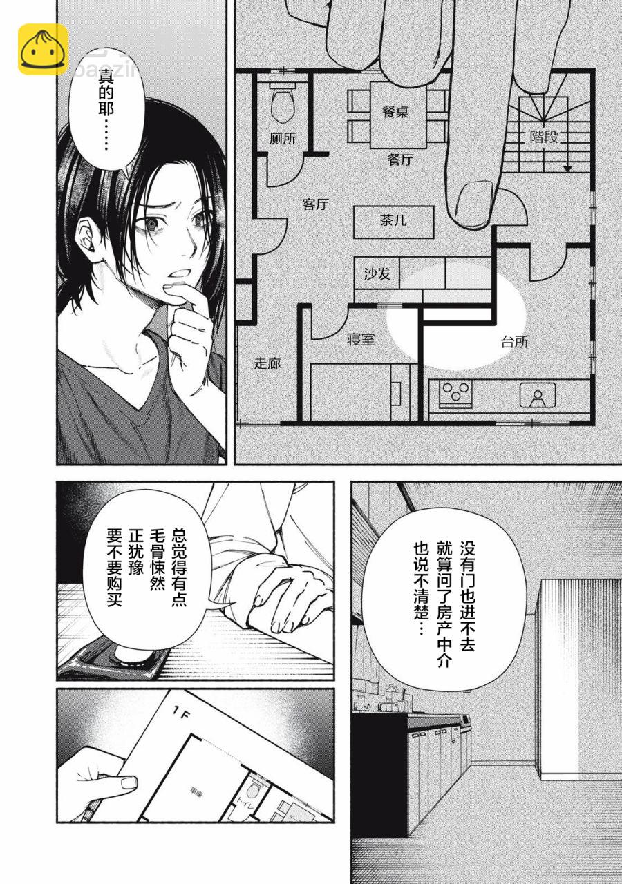 詭譎屋 - 第1話 - 3