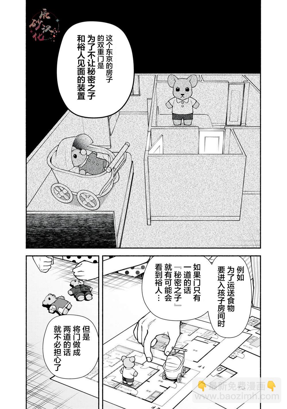 詭譎屋 - 第6話 後篇 - 4