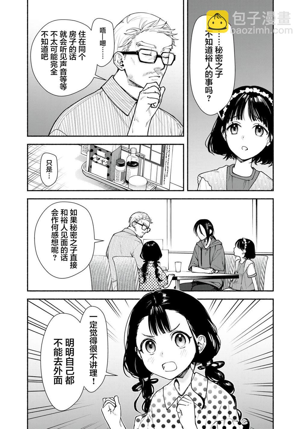 詭譎屋 - 第6話 後篇 - 5
