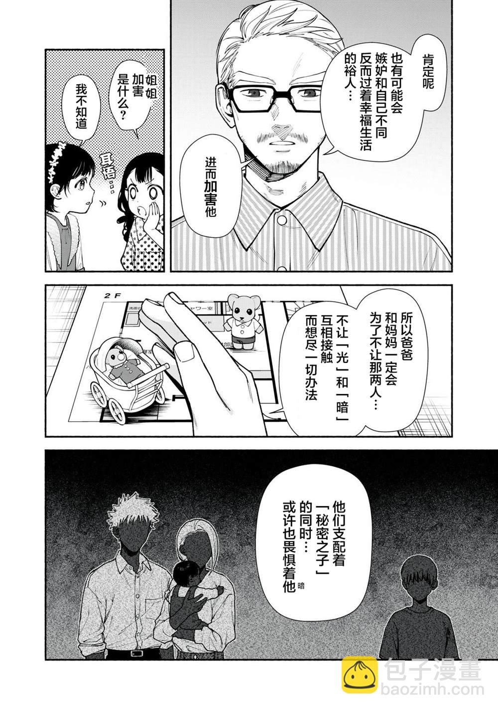 詭譎屋 - 第6話 後篇 - 6