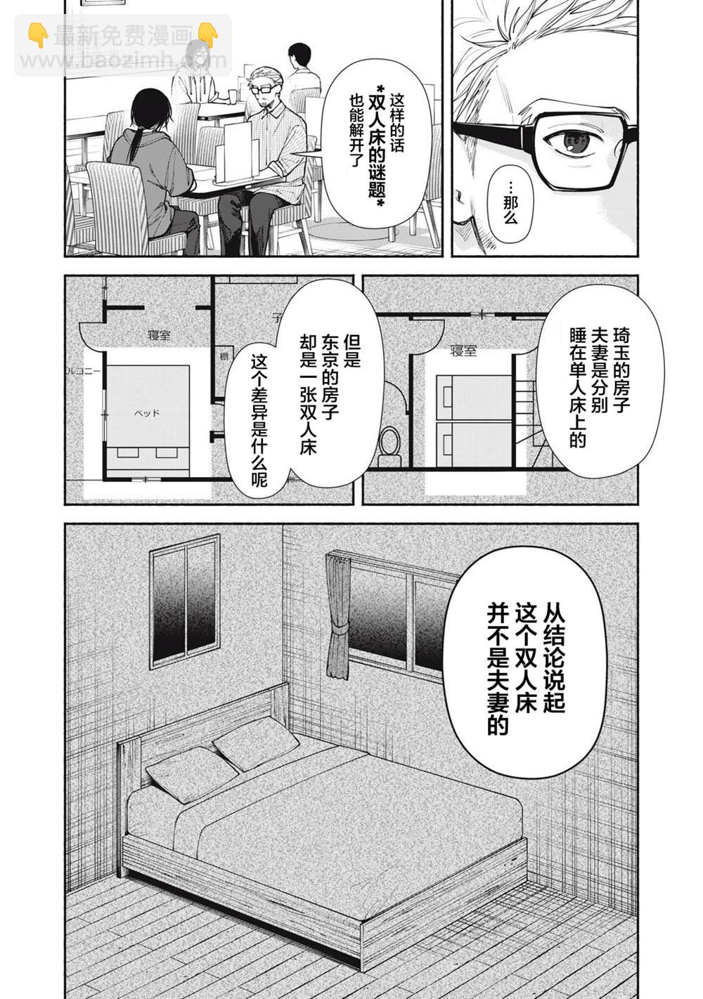 詭譎屋 - 第6話 後篇 - 4