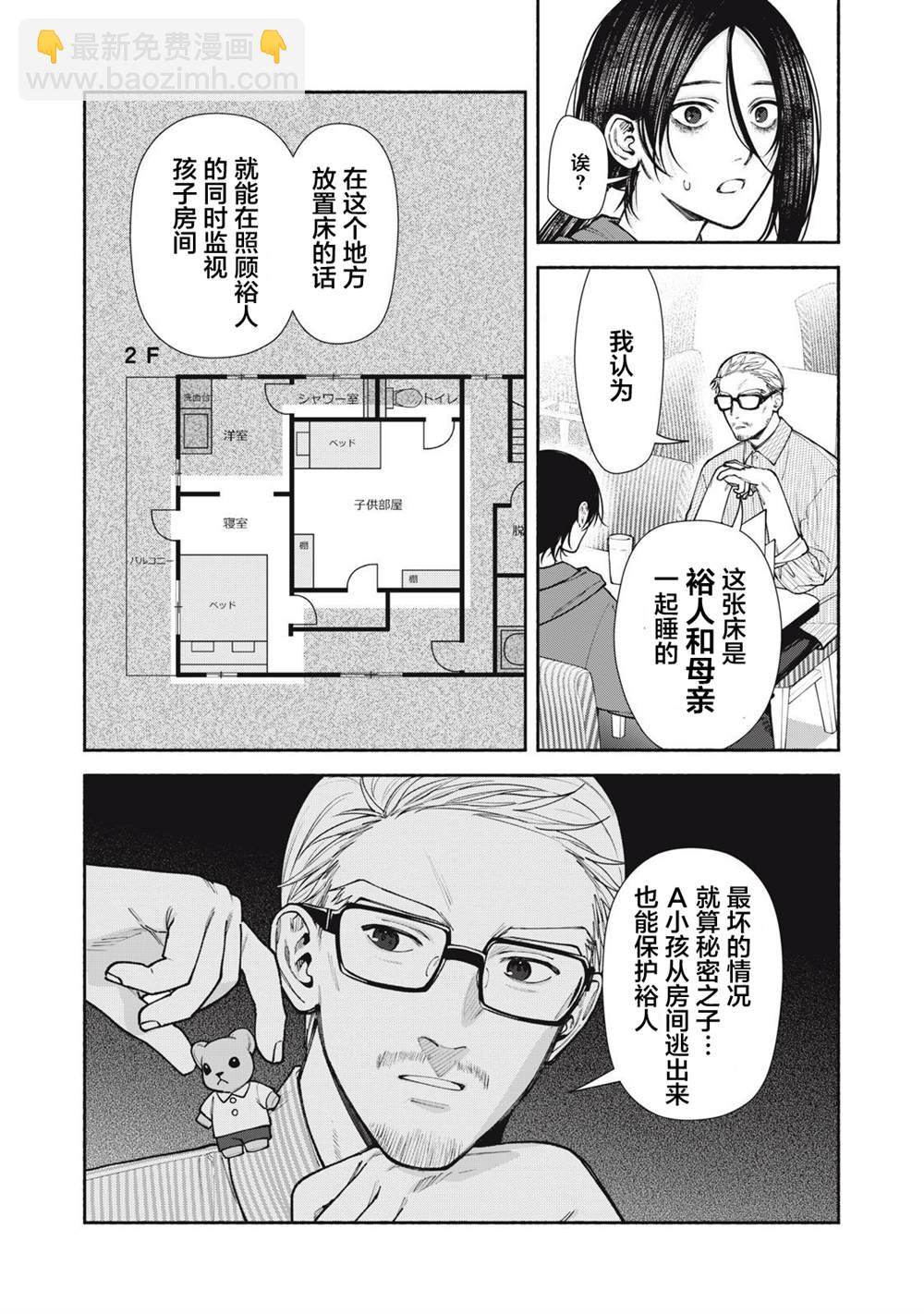 詭譎屋 - 第6話 後篇 - 5