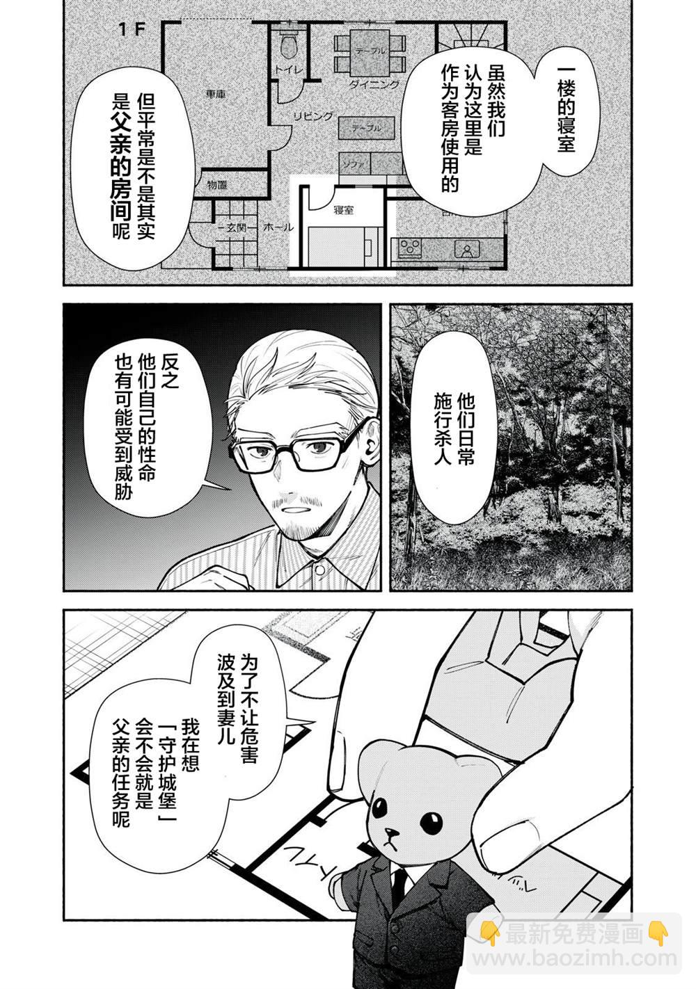 詭譎屋 - 第6話 後篇 - 1