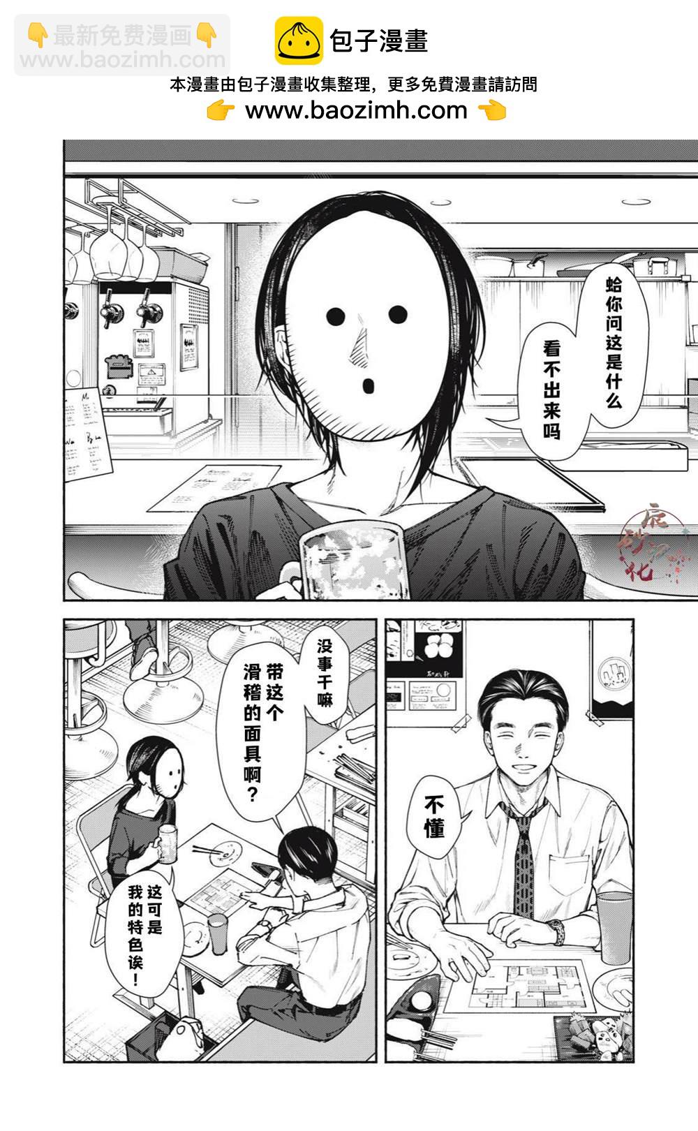 詭譎屋 - 第6話 後篇 - 2