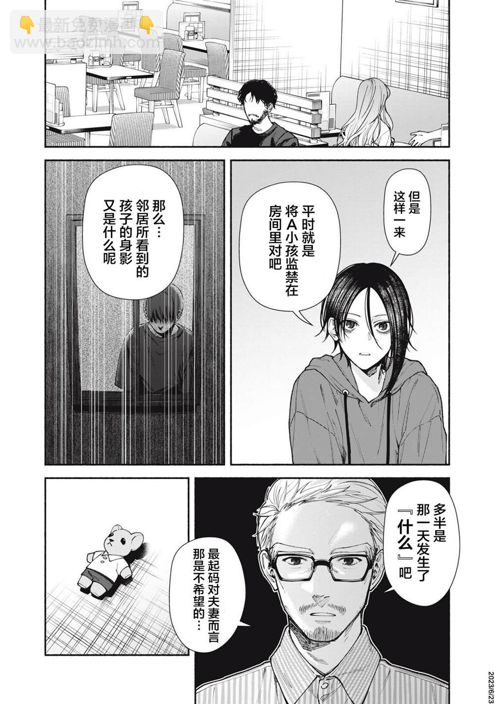 詭譎屋 - 第6話 後篇 - 2