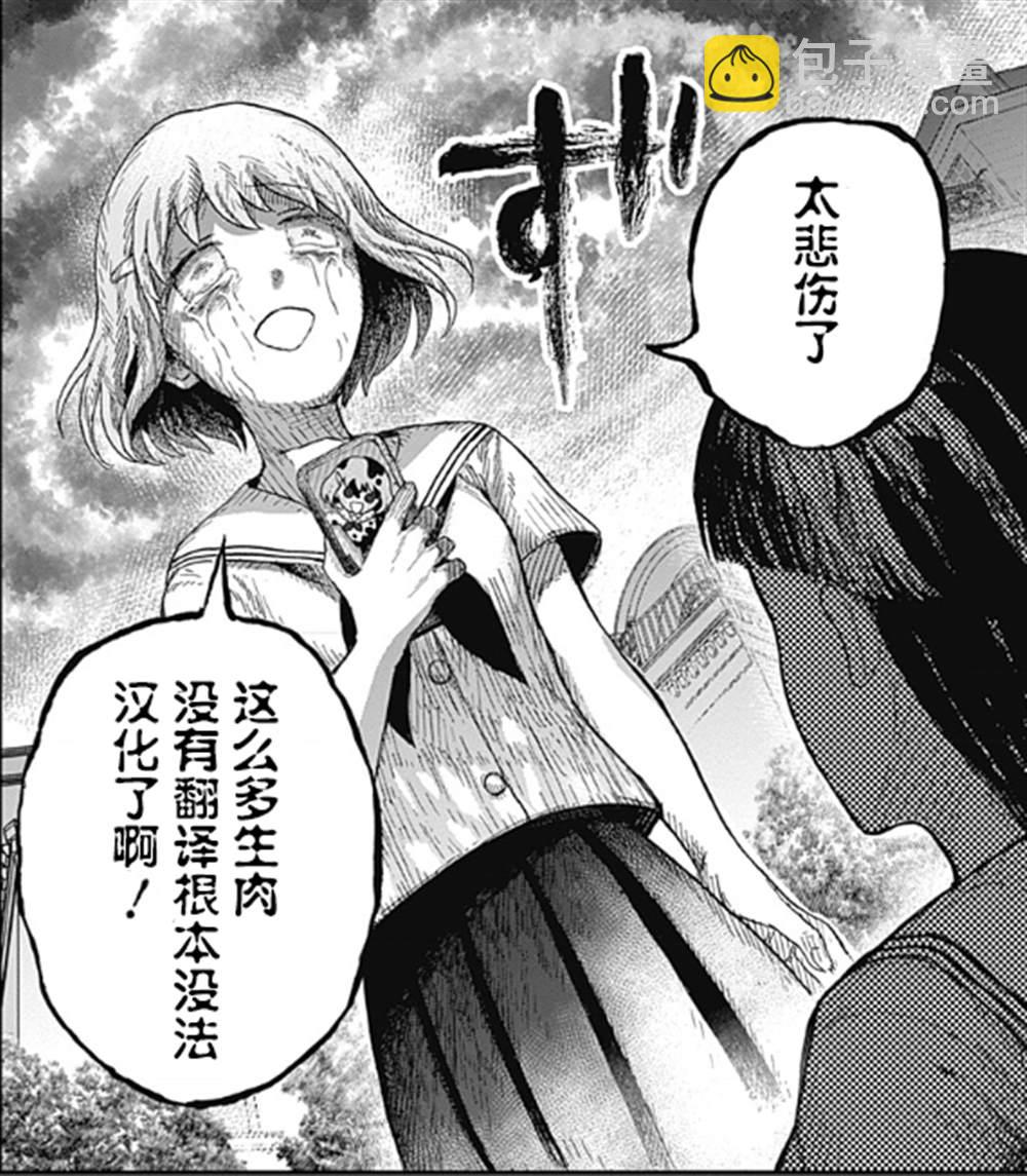 詭譎屋 - 第6話 後篇 - 4