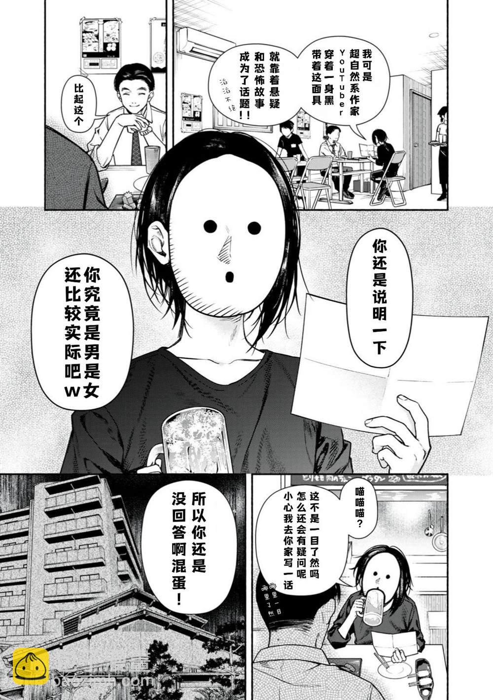 詭譎屋 - 第6話 後篇 - 3
