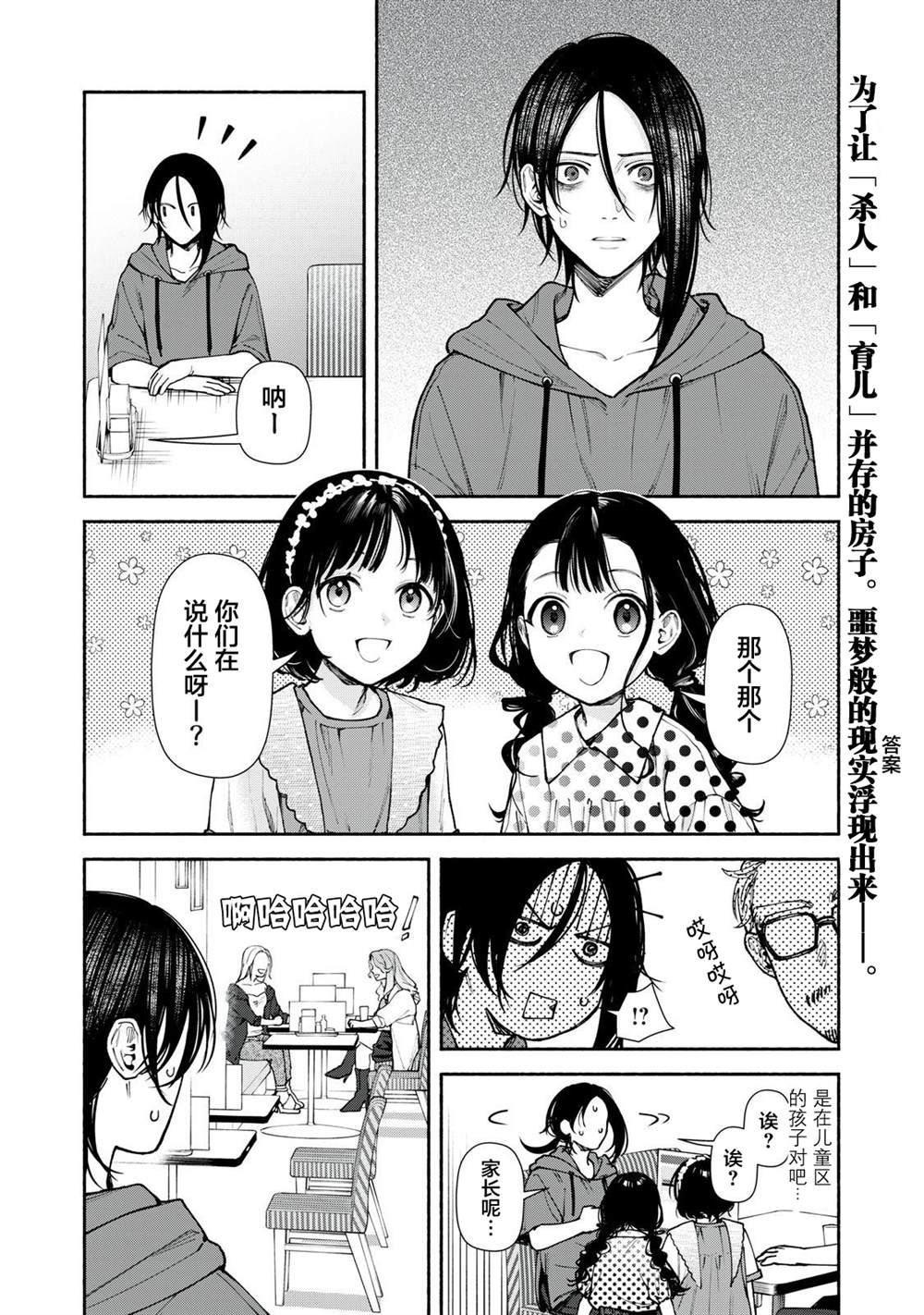 詭譎屋 - 第6話 後篇 - 4