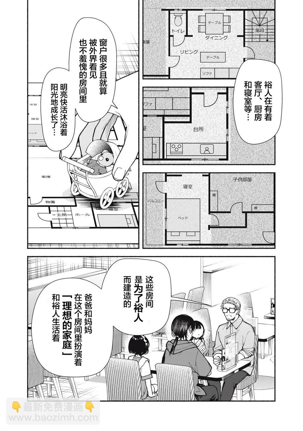 詭譎屋 - 第6話 後篇 - 6