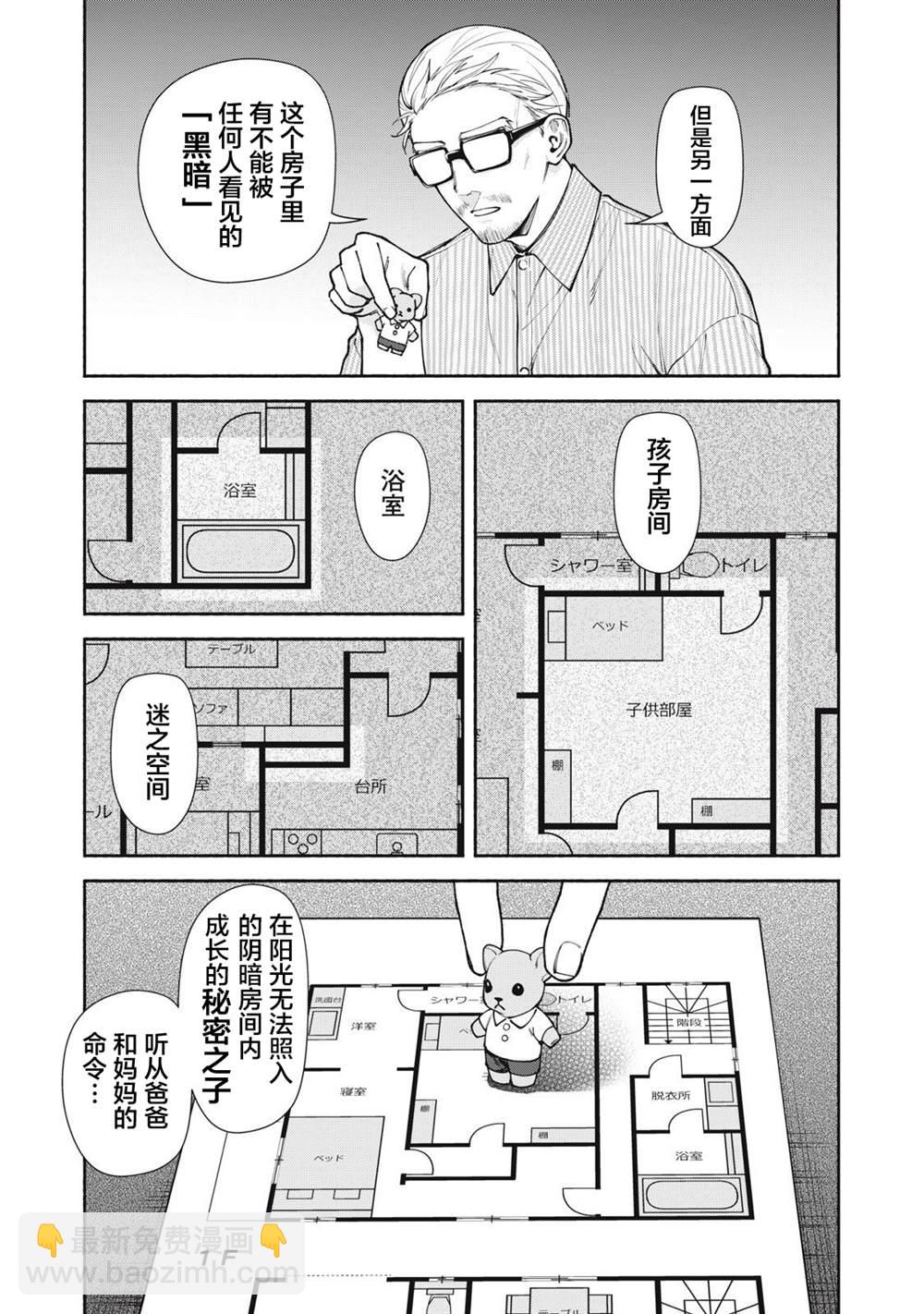 詭譎屋 - 第6話 後篇 - 1