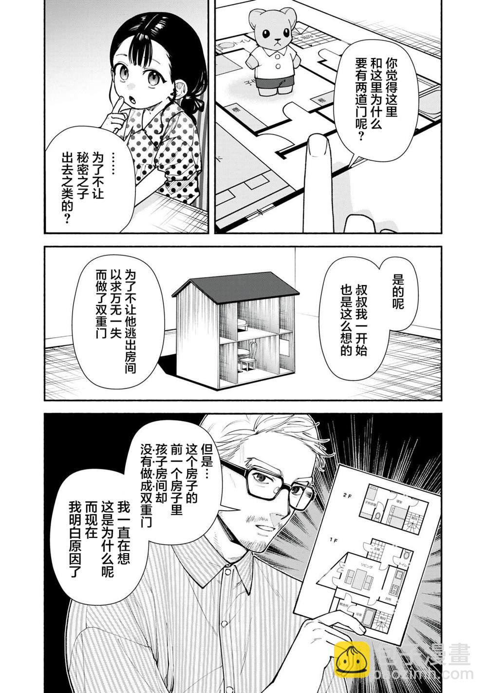 詭譎屋 - 第6話 後篇 - 3