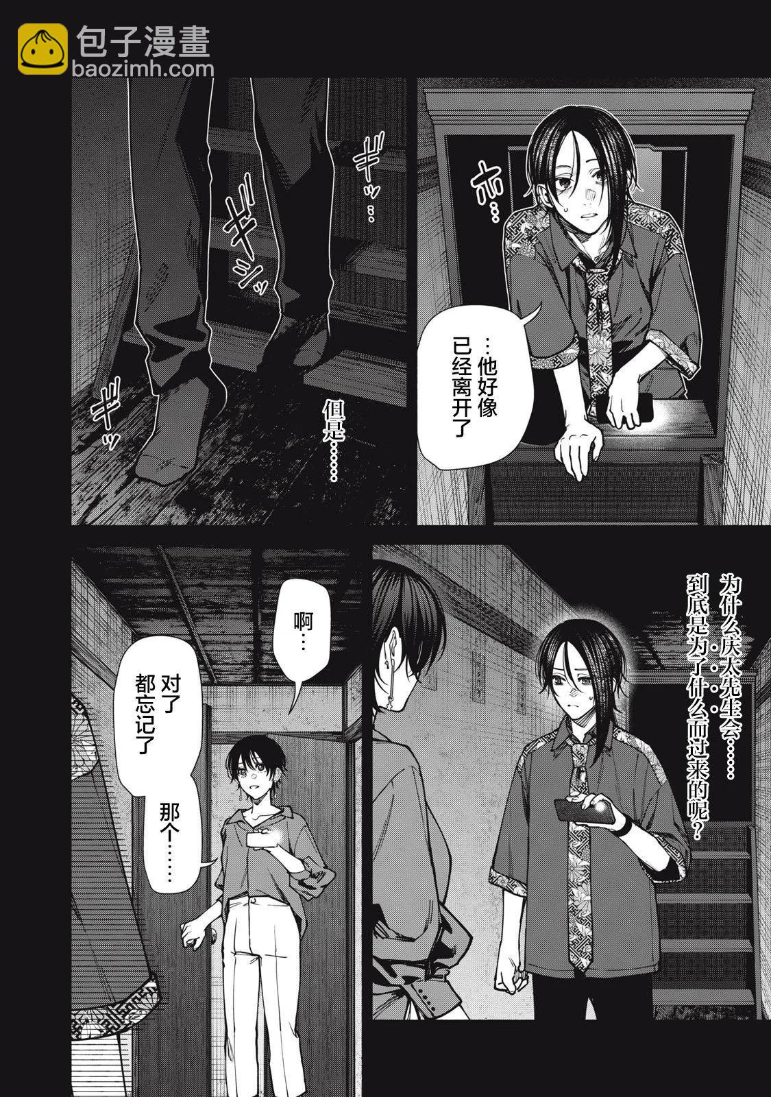 詭譎屋 - 第14話前篇 - 4