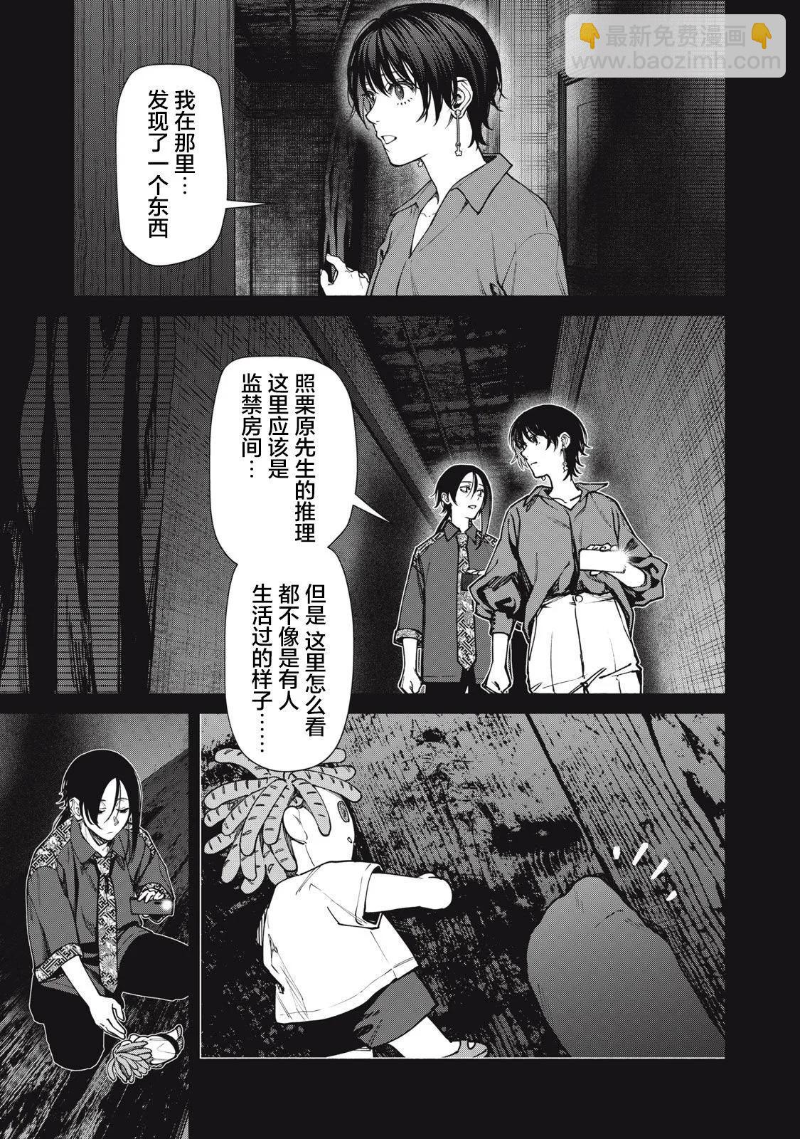 詭譎屋 - 第14話前篇 - 5