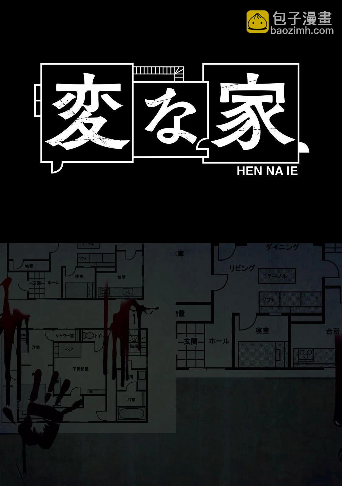 詭譎屋 - 第14話前篇 - 3