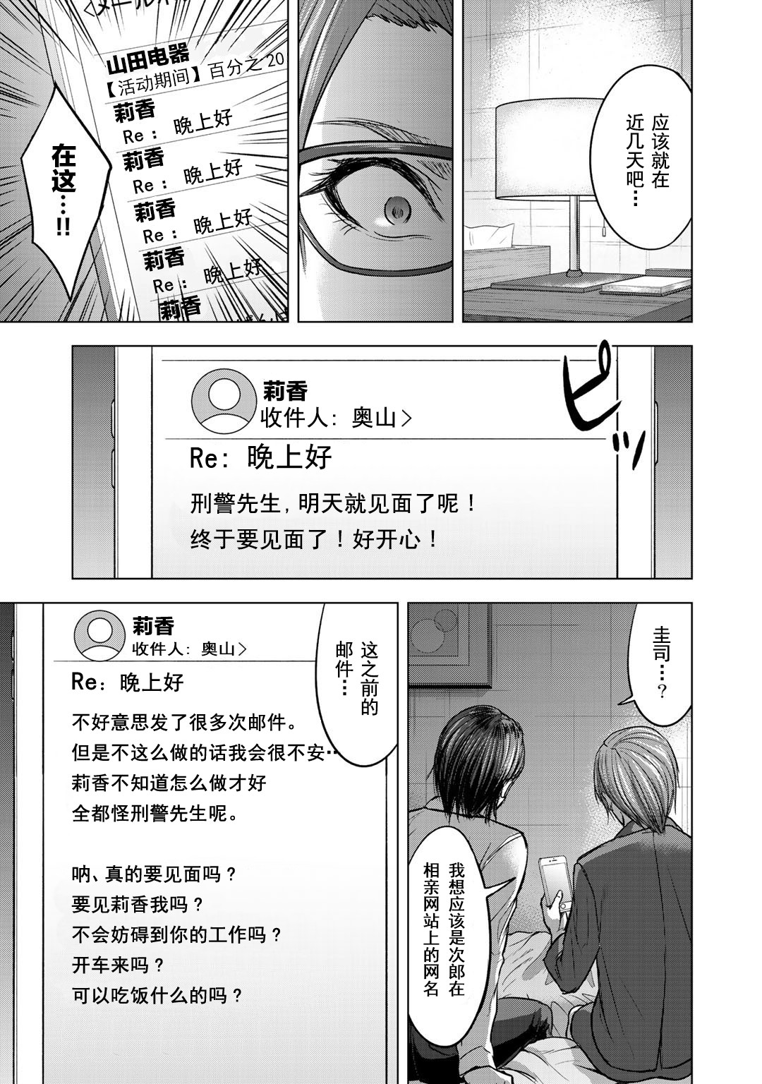 歸來 - 第03話 - 1