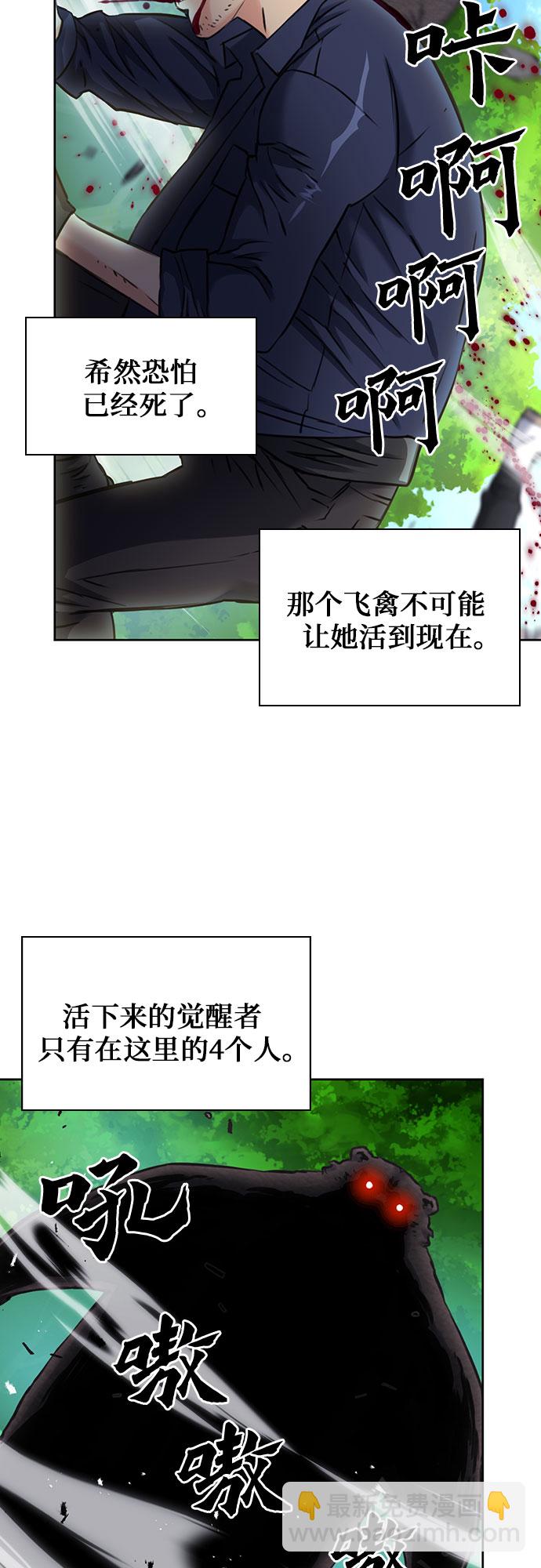 歸來的異世界王者 - 第59話(1/2) - 5