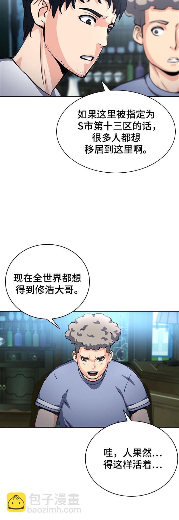 歸來的異世界王者 - 第61話(1/2) - 2