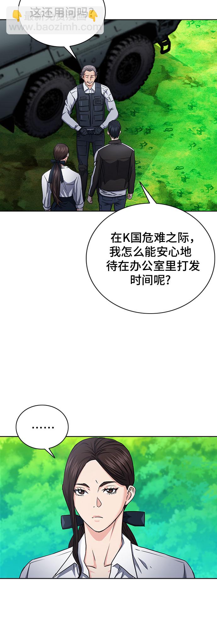 歸來的異世界王者 - 第77話(1/2) - 1