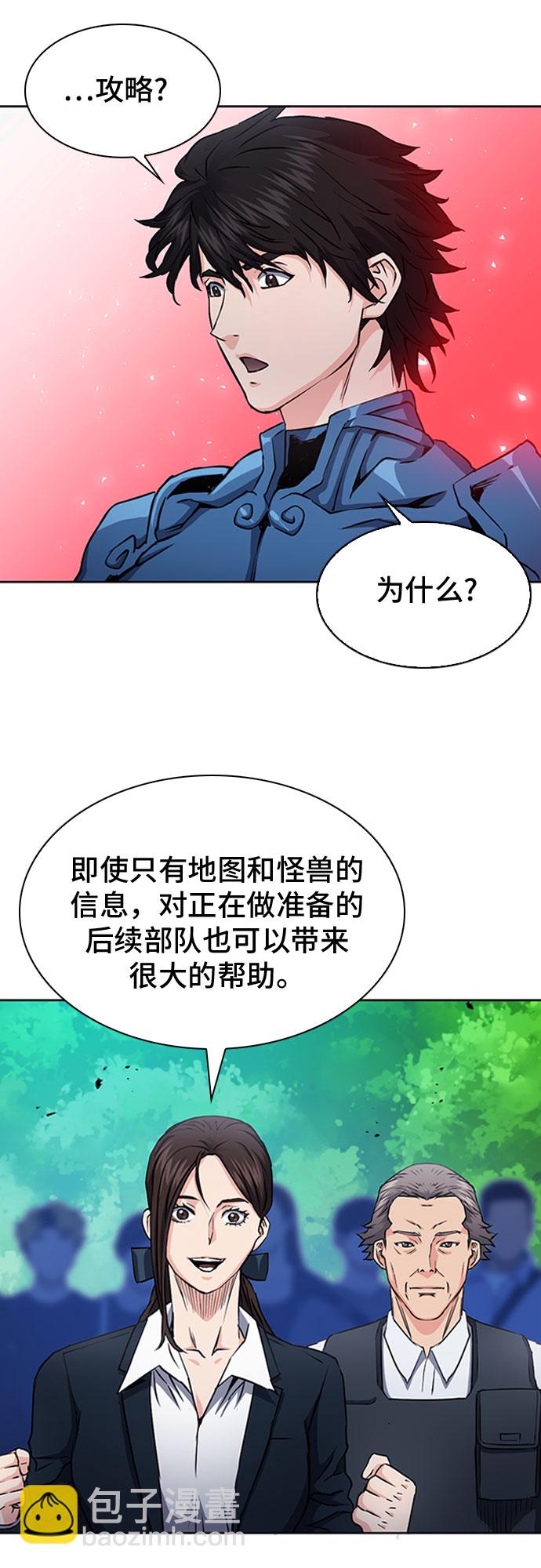 歸來的異世界王者 - 第79話(1/2) - 3