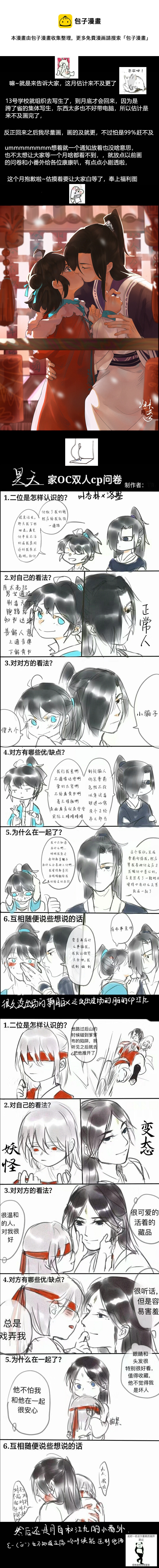 【番外】 番外和来不及画的通知-第13话