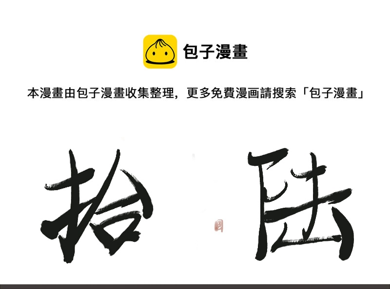 16 快到洞洞里来-第17话