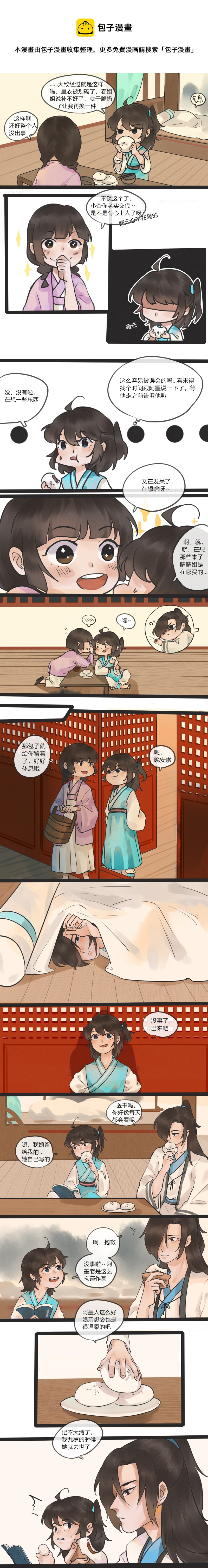 18 暂别， 杏林与书-第19话