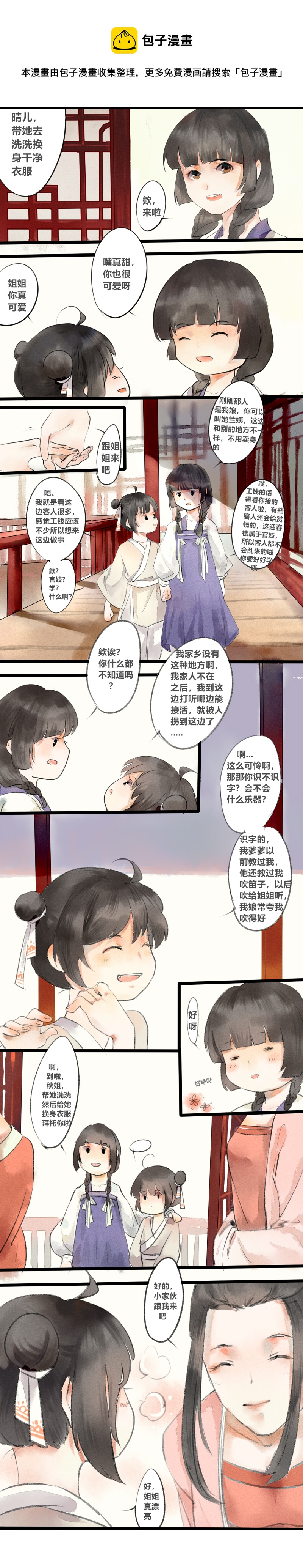 03 青楼男子-第3话