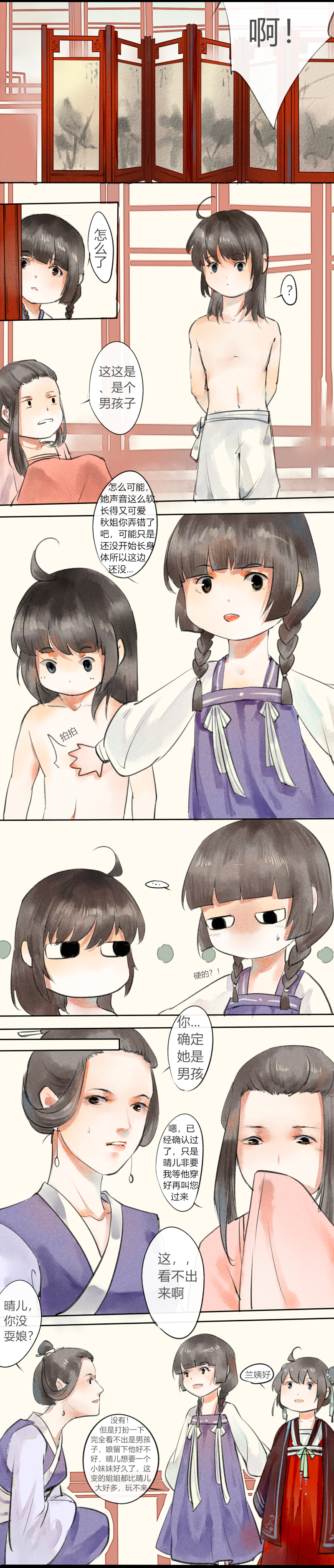 03 青楼男子-第3话