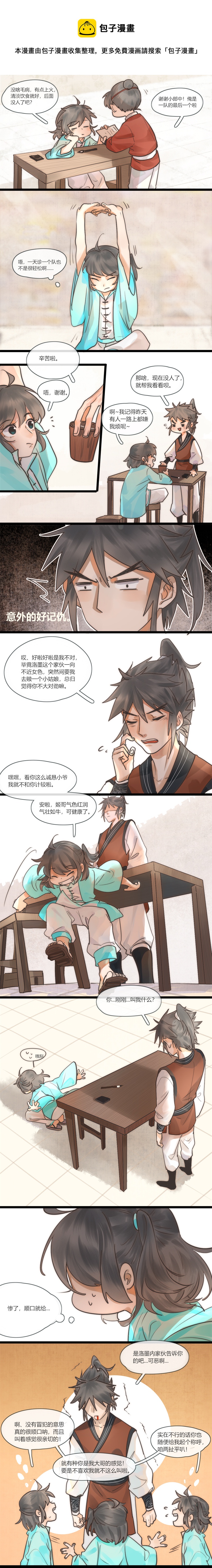 24 你不对劲-第25话