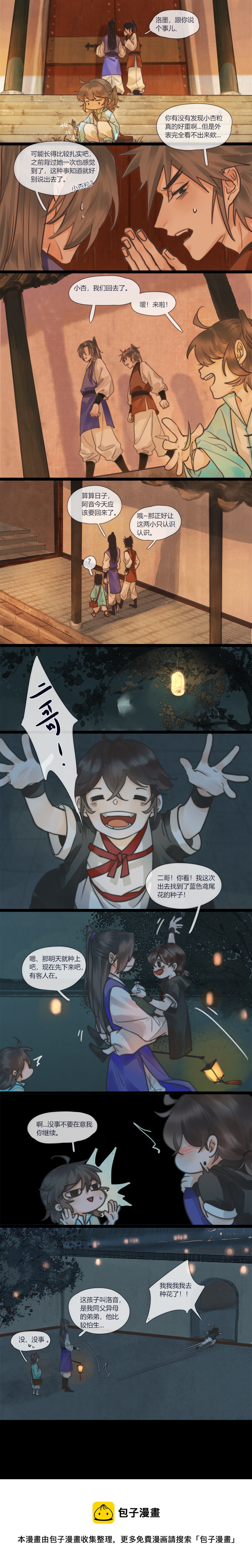 24 你不对劲-第25话