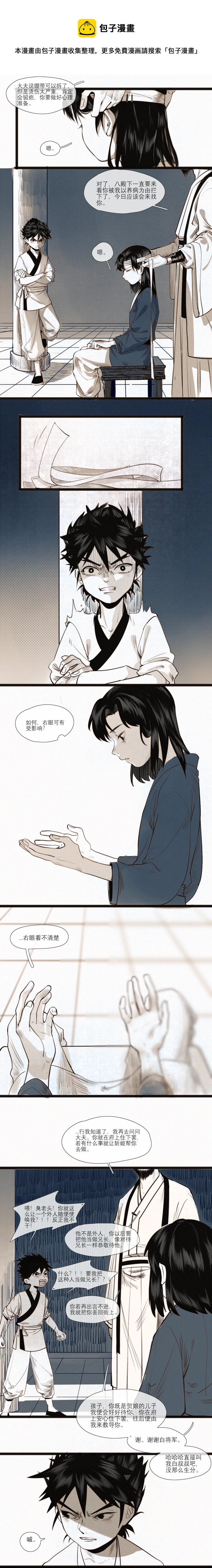 【番外】 面具-第27话