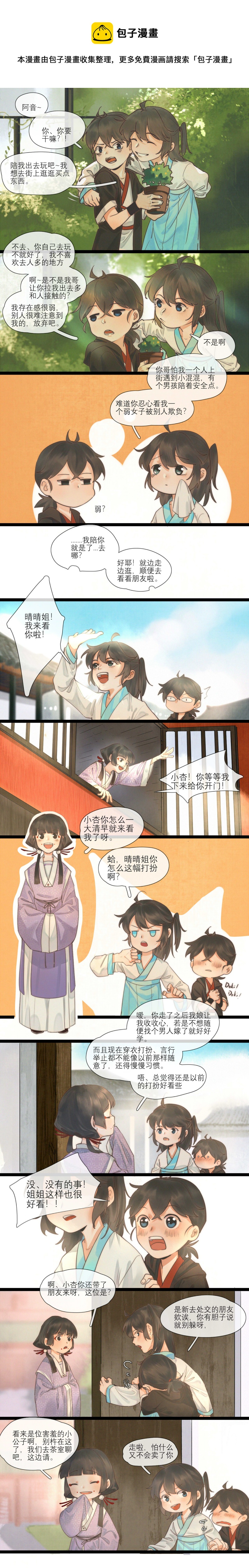 27 洛音和兰晴晴-第29话