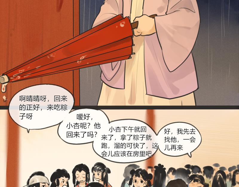 11 怕打雷也不是什么坏事-第11话