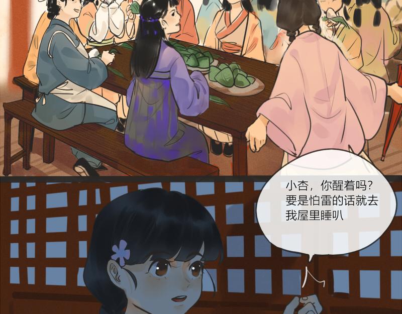 11 怕打雷也不是什么坏事-第11话