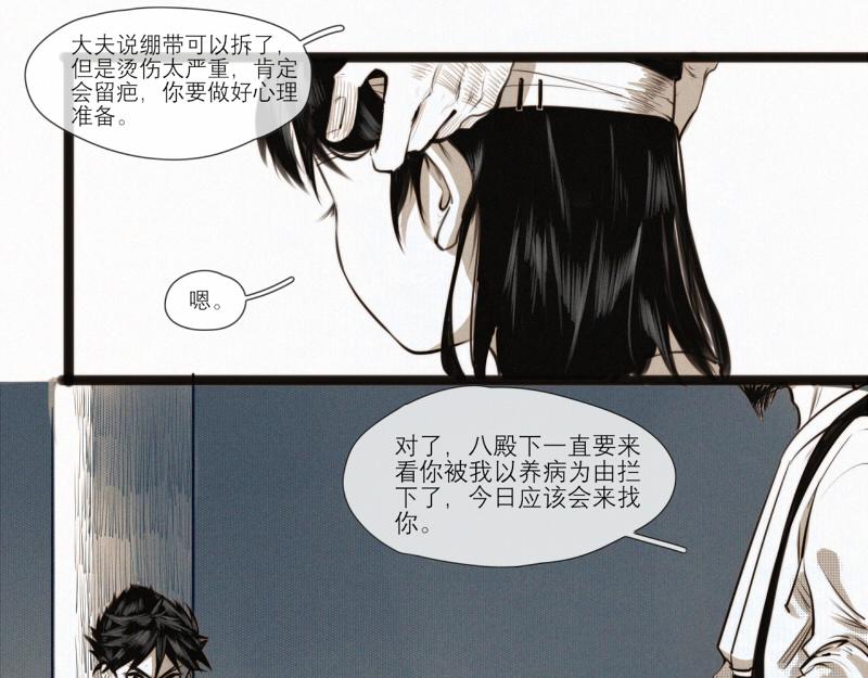 番外 面具-第19话