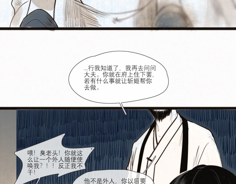 番外 面具-第19话