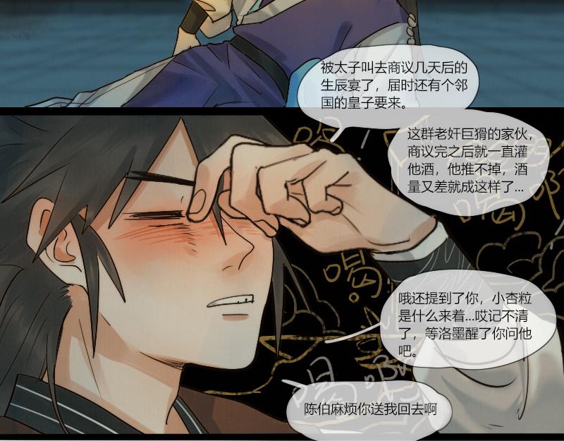 歸來，去兮 - 20 酒喝過頭了可是會吐的 - 4