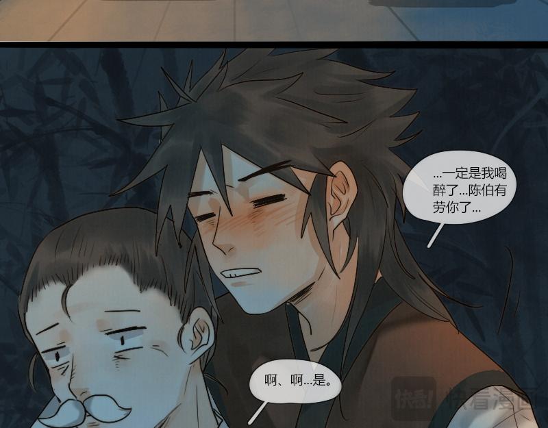 歸來，去兮 - 20 酒喝過頭了可是會吐的 - 6