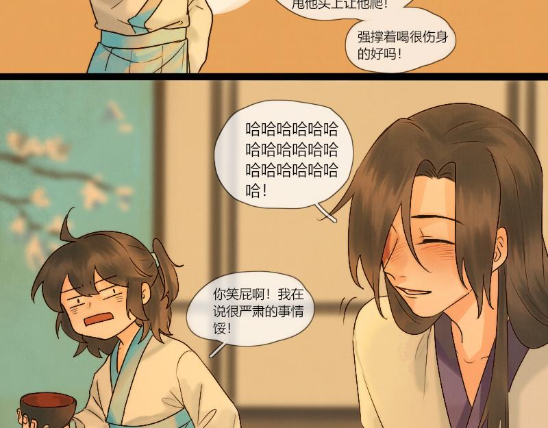 歸來，去兮 - 20 酒喝過頭了可是會吐的 - 6