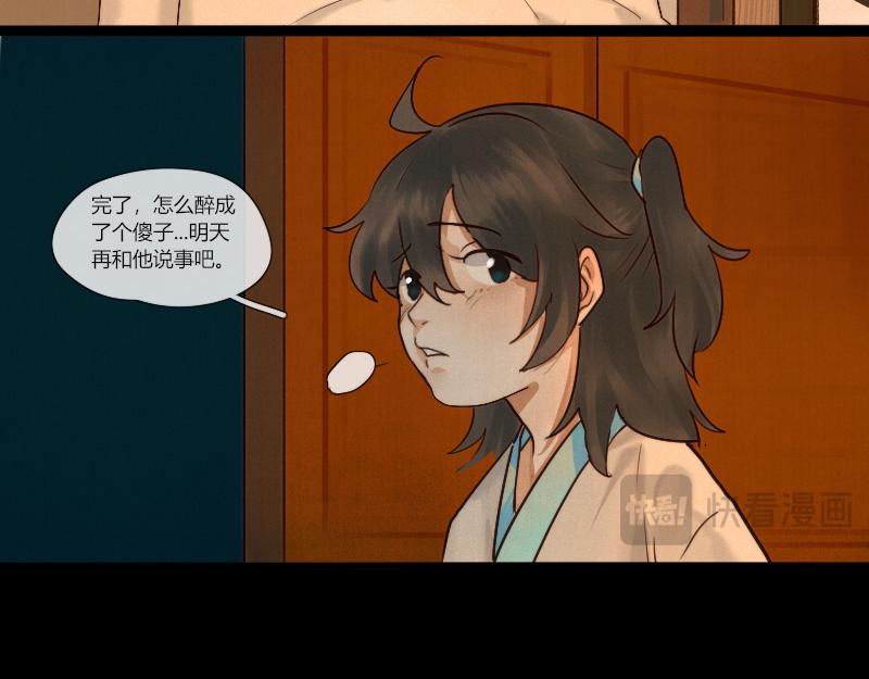 歸來，去兮 - 20 酒喝過頭了可是會吐的 - 2