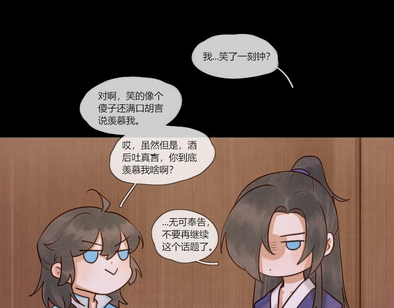 歸來，去兮 - 20 酒喝過頭了可是會吐的 - 3