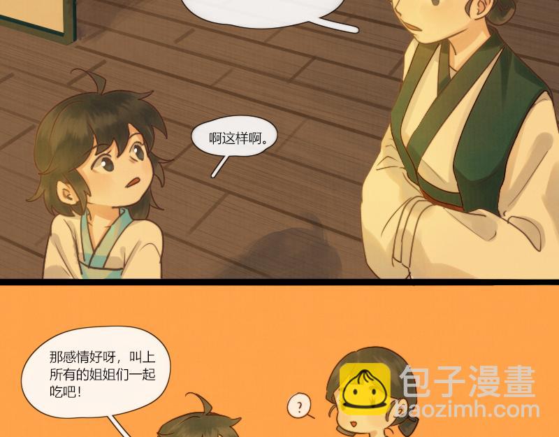 歸來，去兮 - 20 酒喝過頭了可是會吐的 - 4
