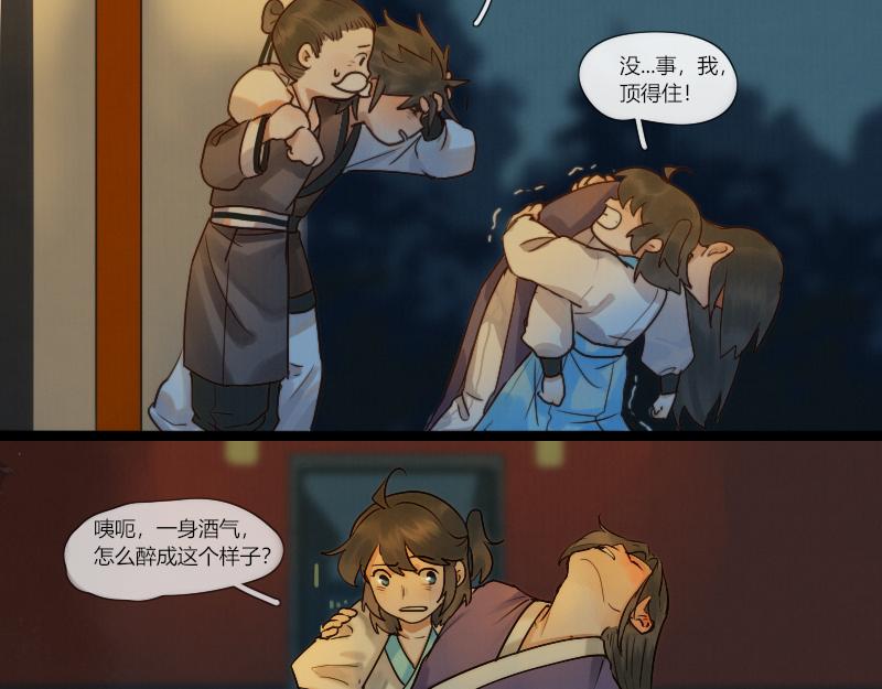 歸來，去兮 - 20 酒喝過頭了可是會吐的 - 3